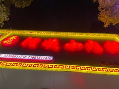 -阿姨小肉摊(同济西苑店)