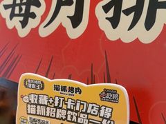 -猫爪爪原切自助烤肉(观音桥阳光世纪店)