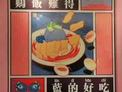 -Asianplus海蓝鸡饭