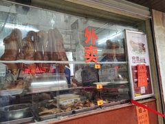 门面-乌文新澄海卤鹅店