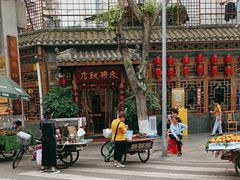 -永乐饭店