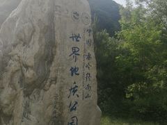 -终南山国家森林公园