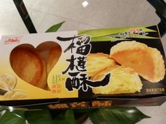 榴莲酥-宫廷糕点铺(建设路店)