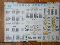 菜单-87号烧烤海鲜·大排档(金沙滩店)