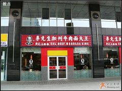 2-李先生牛肉面大王(广渠门内店)