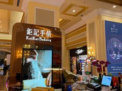 -钜记手信(威尼斯人K12店)