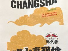 -德天顺盖码饭(人民西路店)