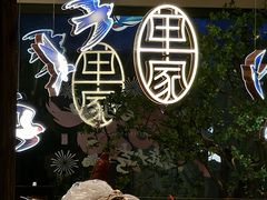 -单家老院·院子里的青岛菜(沙子口店)