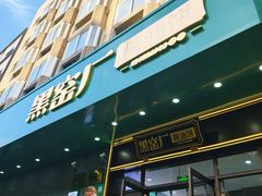 -黑窑厂糖油饼烤鸭·清真菜(旗舰店)