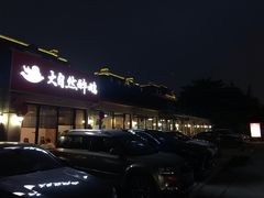 -大自然醉鹅·铁锅火焰鹅(上海联洋店)