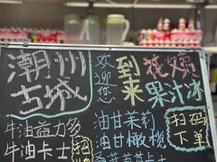 -花姨·老电影院果汁冰(88号店)