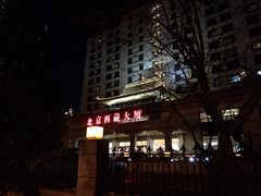 -北京西藏大厦酒店