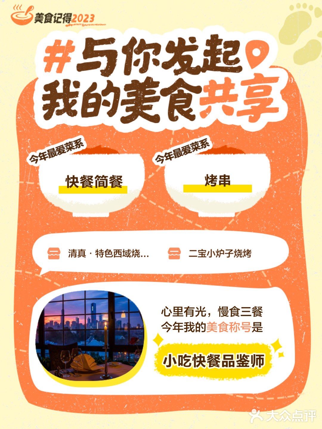 美食记得2023