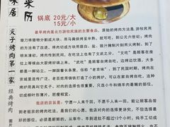 -厚味居炙子烤肉·清真(天桥南纬路店)