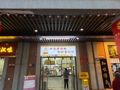 -骏骏牛肉粉店(吉庆街店)