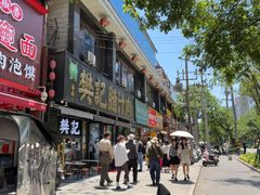 -樊记腊汁肉(竹笆市总店)