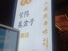 -东哥紫阳蒸盆子(旺座·现代城店)