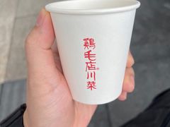 -鸡毛店·川菜(文殊院店)