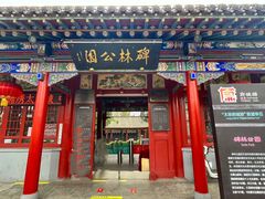 -碑林公园