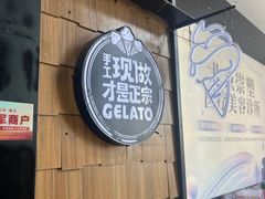 -野人先生现做冰淇淋(北京顺义祥云小镇店)