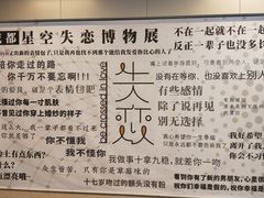 -成都失恋馆