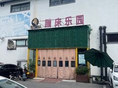 -嘿哟动霸CHUA·新潮玩运动娱乐中心·蹦床滑冰团建乐园