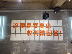 -熙成烧烤(白塔岭店)