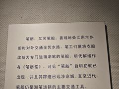 -中国湖笔博物馆(莲花庄路)