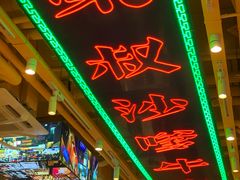 -荣叔港式沙嗲牛肉火锅(正佳潮流店)