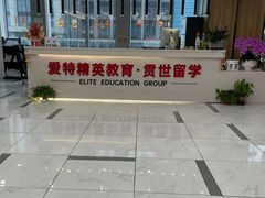 -爱特精英KET·PET·雅思托福·国际课程(苏悦广场店)