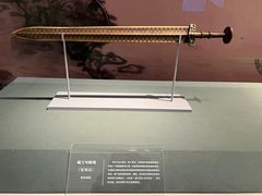 -诸暨博物馆