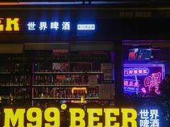 -M99 BEER世界啤酒吧(鸿云悦街店)