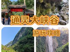 -通灵大峡谷
