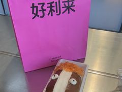 -好利来(上海虹桥新天地Lab主题店)