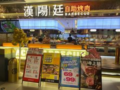 -汉阳廷自助烤肉(同和金铂天地店)
