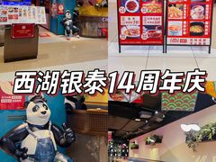 -杭州西湖银泰百货