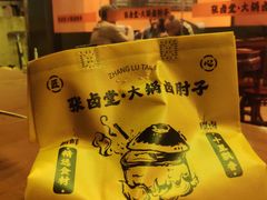 -张卤堂·砂锅卤肘子(南头店)
