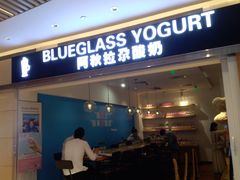 门面-Blueglass酸奶(华贸购物中心店)