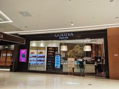 门面-GODIVA(万象城店)