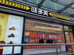 -味多美蛋糕(梨园店)