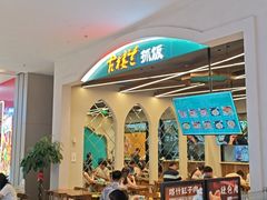 -古楼兰新疆抓饭(龙湖河西天街店)