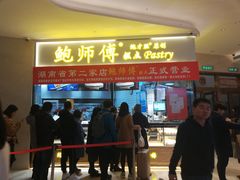 门面-鲍师傅糕点(国金街店)