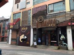 门面-隆喜元鱼汤包·海鲜(中联广场店)