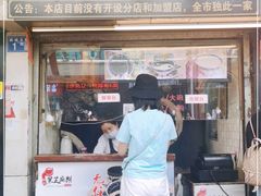 门面-鞠氏黑芝麻糊(水塔店)