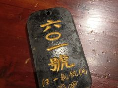 -汪一挑馄饨(老街店)