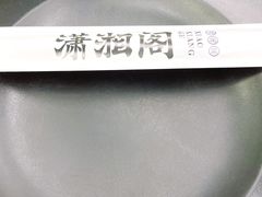 -潇湘阁(三里屯SOHO店)