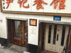 -尹记餐馆(花园店)