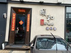 -颐和•海鲜砂锅粥•啫啫煲(奥林匹克广场店)