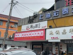 -潮顺·潮滋味潮汕牛肉火锅