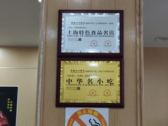 -老盛兴汤包馆(大华二路店)